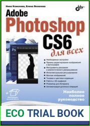 Adobe Photoshop CS6 для всех