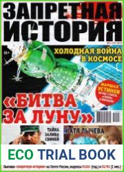 Запретная история