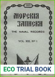 Морские записки. 1955 Том XIII № 1-4