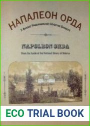 Напалеон Орда