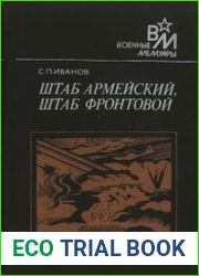 Штаб армейский, штаб фронтовой