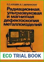 Радиационная, ультразвуковая и магнитная дефектоскопия металлоизделий