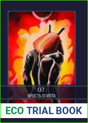 Сет Ярость Египта