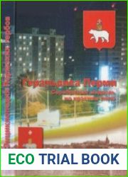 Геральдика Перми. Серебряный медведь на красном поле