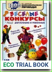 Веселые конкурсы для больших и маленьких