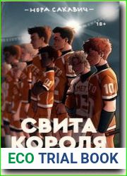 Свита короля