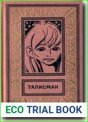 Талисман