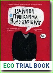 Саймон и программа Homo sapiens