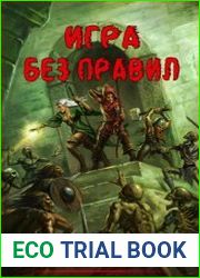 Игра без правил