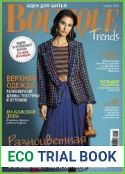 Boutique Trends (с выкройками)