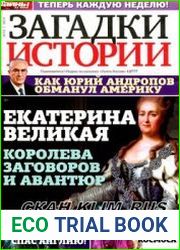 Загадки истории 2013-15