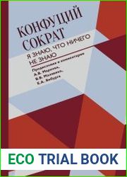 Я знаю, что ничего не знаю (Всемирное наследие)