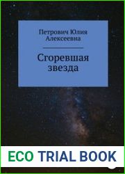 Сгоревшая звезда