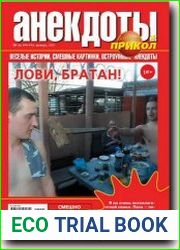 Большой прикол. Анекдоты