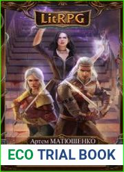 Клан Серебряного Топора. Цикл из 3 книг