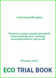 Тысяча и один самый кассовый советский фильм мнения кинокритиков и зрителей