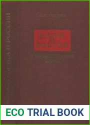 Книга в России в послепетровское время. 1725—1740
