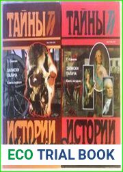 Записки палача (в 2-х книгах)