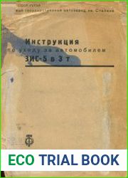 Инструкция по уходу за автомобилем ЗИС-5 в 3 т
