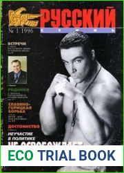 Русский Стиль – 1996 №1