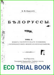 Белорусы. Т.2. Язык белорусского племени. 1. Исторический очерк звуков белорусского наречия