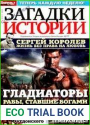 Загадки истории 2013-16