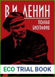 В.И. Ленин. Полная биография