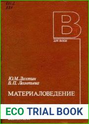 Материаловедение