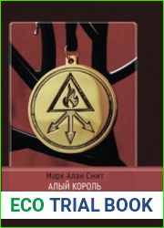 Алый король. Трезубец колдовства