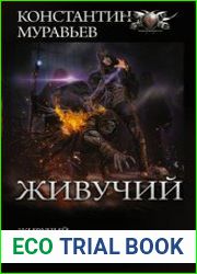 Живучий Живучий. Дальняя застава. Игра в прятки. Сборник