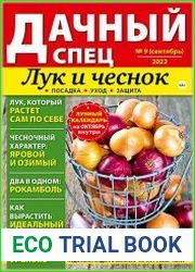 Дачный спец
