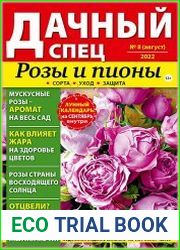 Дачный спец