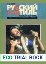 Русский Стиль – 1995 №1,2