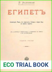 Египет. Александрия, Каир, его окрестности, Саккара и берега Нила до первых порогов