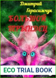 Большой трындец