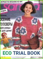 Sandra (Сандра) №3 1993