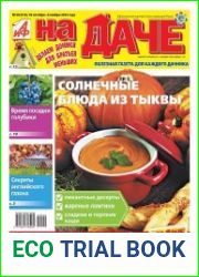 АиФ. На даче
