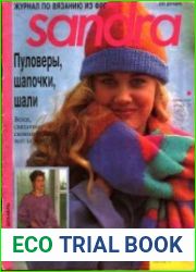 Sandra (Сандра) №5 1993