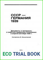 СССР-Германия. 1939-1941. Документы и материалы. Выпуск 1. Апрель-сентябрь 1939 г