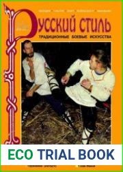 Русский Стиль – 1994 №1