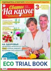 Сваты на кухне