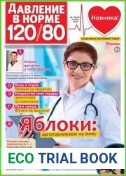 Давление в норме 120/80