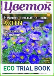 Цветок