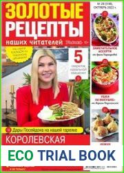 Золотые рецепты наших читателей