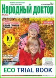 Народный доктор