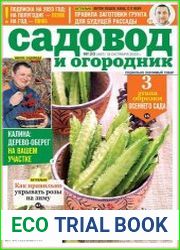 Садовод и огородник