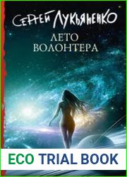 Лето волонтёра
