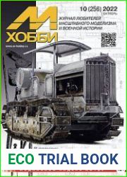 М-Хобби 2022-10 (256)