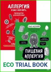 Серия "Жоголева Ольга. Известный аллерголог-иммунолог о том, как жить с аллергией" в 2 книгах