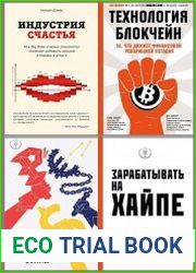 Серия "Top Economics Awards" в 12 книгах